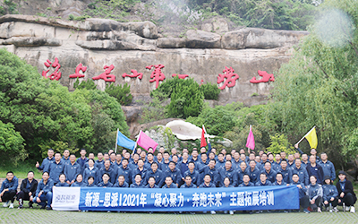 新源&思派公司2021年“凝心聚力·奔跑未來”主題拓展訓練圓滿收官